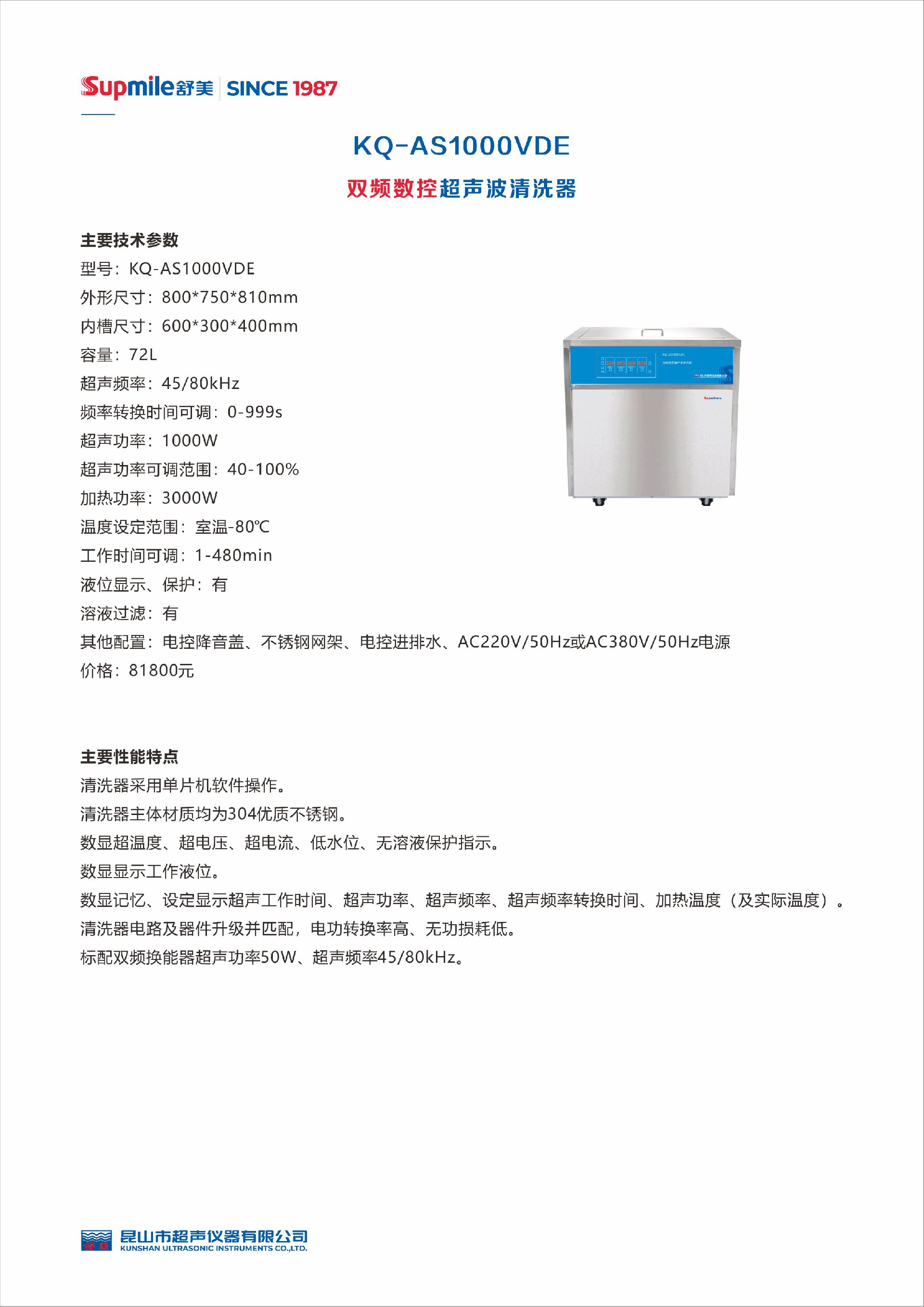 AS1000VDE双频.jpg