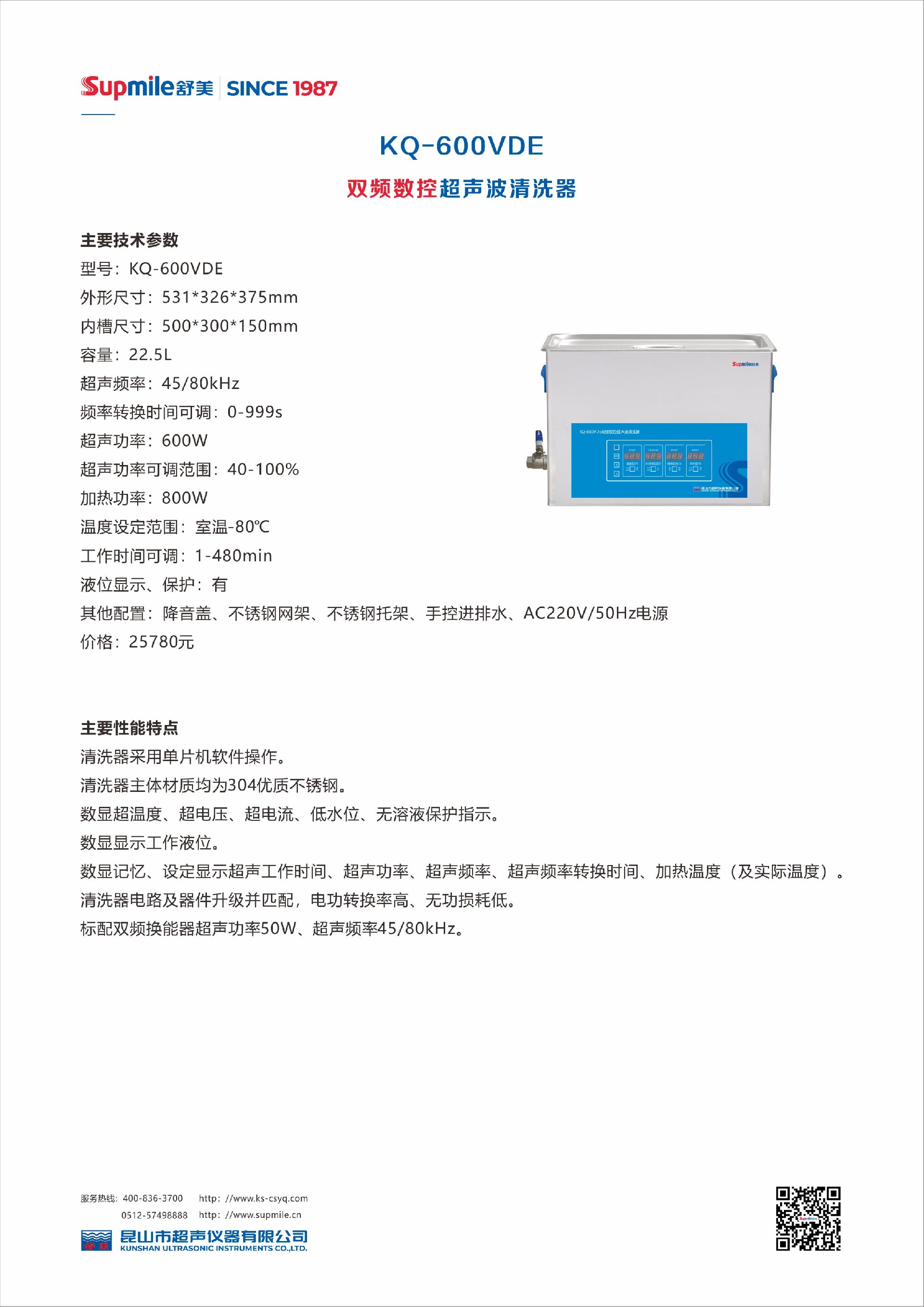 KQ-600VDE双频.jpg