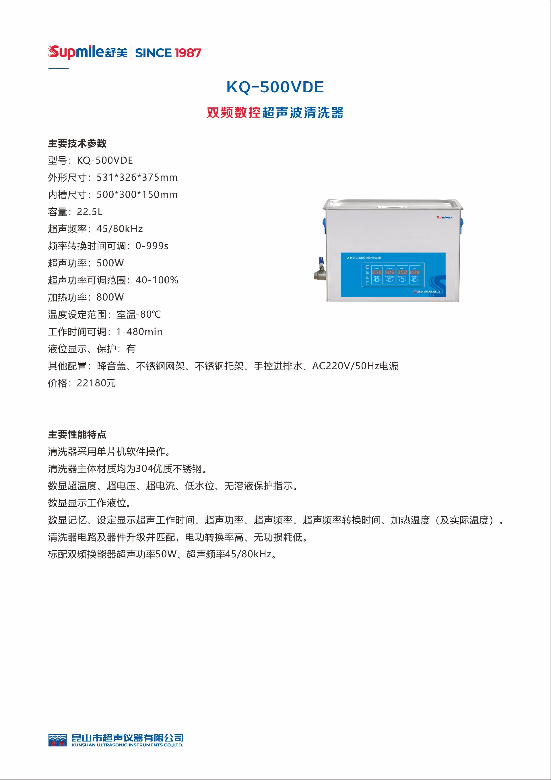 KQ-500VDE双频.jpg